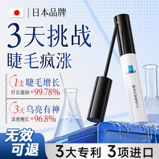 Lony japanese eyelash nutritional liquid non-growing styling nourishing mascara long and natural curl