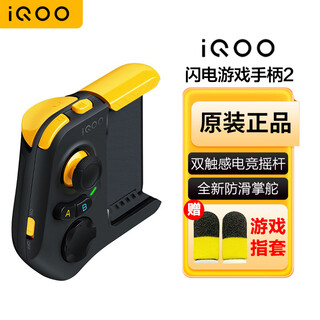 Iqoo lightning game controller 2nd generation mobile phone peripheral joystick grip assistant game artifact iqoo game controller 2nd generation