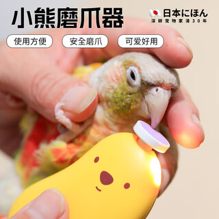 Qiaran japanese electric nail grinder parrot mouth grinder peony xuanfeng little sun claw grinding tooth nail grinder supplies yellow model 8.8*4.9cm bear claw grinder_