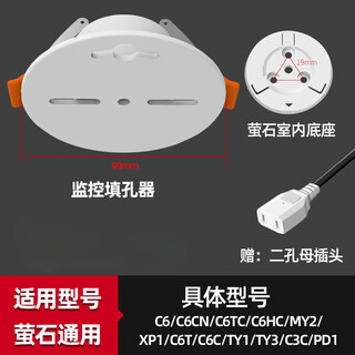 Camera surveillance ceiling downlight hole filler adapts to xiaomi fluorite qiao anle orange flip-up snap bracket base opening 60-80mm fluorite cloud base + two-hole female plug