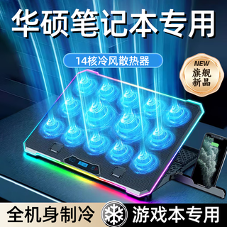 拉拓适配华硕笔记本散热器水冷电脑支架散热垫可调速游戏本立式底座风压式冷风风扇静音散热游戏办公 顶配版【发烧友必备-加赠电源适配器】 【散热支架二合一】四重制冷