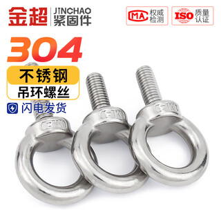 Jinchao national standard 304 stainless steel extended eye bolt ring lifting eye screw m3-m36 m6*10mm (2 pieces)