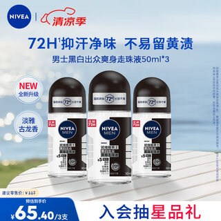 Nivea antiperspirant underarm antiperspirant men's black and white outstanding body lotion 50ml*3