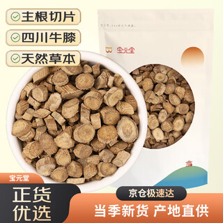 宝元堂 川牛膝250克 精选四川牛膝牛夕片牛七 中药材原材料