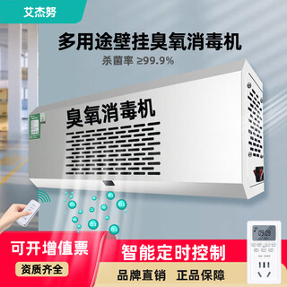 Aijenu wall-mounted ozone generator food factory workshop garbage room deodorization and odor air sterilization purification and disinfection machine 20g upgrade (remote control timing) (big fan)