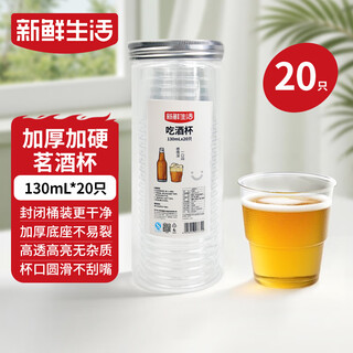 Fresh life disposable cup ps material aviation cup two cups thickened transparent household plastic liquor cup 130ml*20 pieces