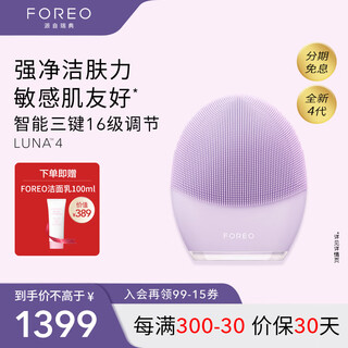 Foreo luna electric facial cleanser luna 4 net soothing cleanser cleansing and massaging 2-in-1 facial cleanser for sensitive skin purple