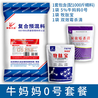 Zemu jiuyuan niu mama no. 0 heifer feed premix basic cow premix heifer skeleton feed 5% niu mama no. 0 package