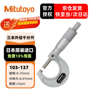 Mitutoyo outer diameter micrometer 103 series spiral micrometer high-precision micrometer originally imported from japan mitutoyo 103-137/0-25mm/0.01mm