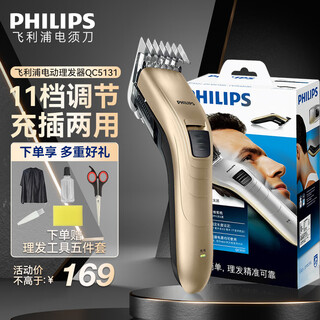 Philips (philips) hair clipper home electric hair clipper rechargeable plug-in electric clipper for adults, children and infants electric hair clipper qc5131 gold hair clipper five-piece set