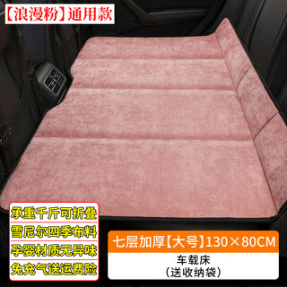 Nanbomaru car rear sleeping mat foldable back seat children's car travel mattress suv car car sleeping artifact 130 80cm large romantic pink seven layers