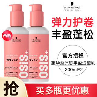 Schwarzkopf volumizing cream curl cream elastic curly hair moisturizing styling perm and dye curl fluffy men and women smoothing frizz hair cream elastic curl volumizing cream 200ml 2 bottles