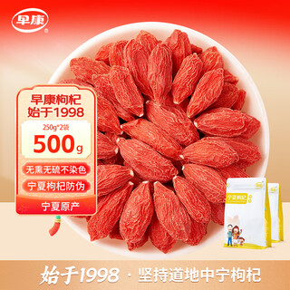 Zaokang new product wolfberry non-smoked sulfur anti-counterfeiting ningxia wolfberry super red wolfberry 500g 250g*2 bags