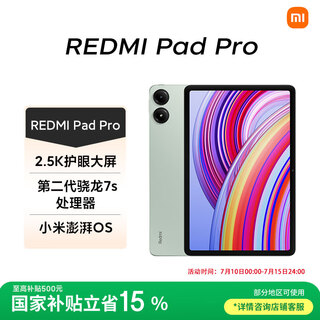 小米(MI) 红米平板Redmi Pad Pro 12.1英寸 2.5K高清屏 120Hz高刷 娱乐影音学习平板 8+256G烟青色