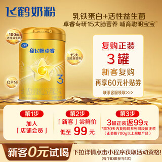 Feihexing feifan zhuorui infant formula milk powder stage 3 (1-3 years old) 300g child care subsidy 0 yuan trial