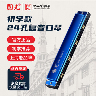 Guoguang 24-hole beginner's entry-level scale commemorative polyphonic harmonica in c key (gemstone) gift box
