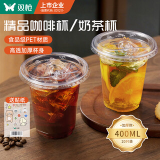Double gun (suncha) coffee cup disposable milk tea cup ice drink cup with lid thickened tea juice cup 400ml*20 set