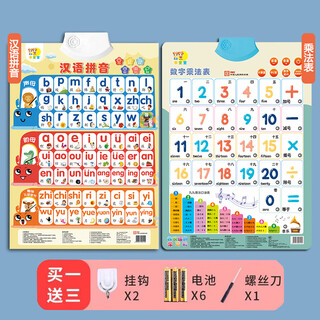 奇优宝有声早教挂图宝宝识字墙贴学拼音声母韵母字母表语音儿童玩具 【2张】汉语拼音+乘法表【赠配件