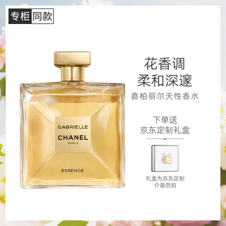Chanel gabrielle natural perfume 100ml gift box long-lasting fragrant floral fragrance birthday gift for girlfriend or wife