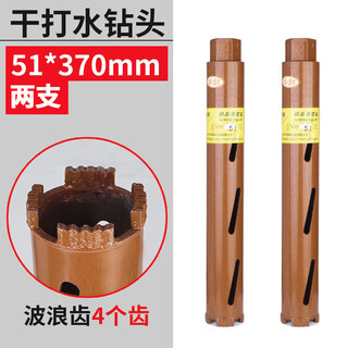Baolian dry fast water drill drill bit concrete wall diamond water drilling opener dry drilling 51*370mm wavy teeth two pieces