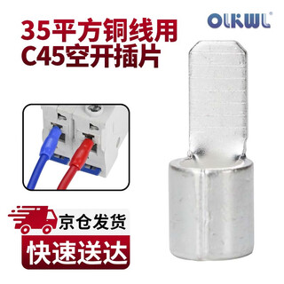 OLKWL（瓦力）C45空开接线端子紫铜加厚线鼻子35平方铜线耳冷压鸭嘴插片送红蓝护套 C45-35-8(10只装)