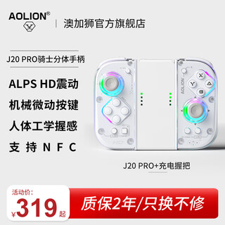 Aojia lion j20pro knight switch controller joycon split controller hd shock ns2 wireless bluetooth macro programming pokémon za mario party nfc left and right game controller