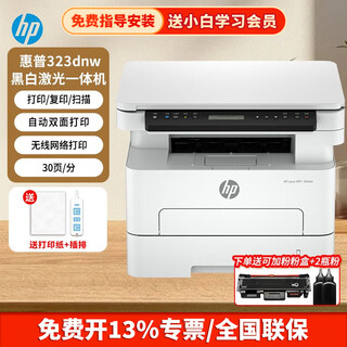 Hp (hp) 323sdnw 323dnw black and white laser printer office copy and scan all-in-one wireless home multi-function 323dnw three-in-one + automatic double-sided/no document feeder standard