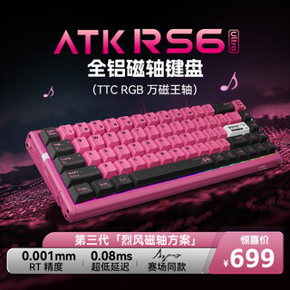ATK RS6磁轴键盘 客制化电竞游戏机械键盘有线热插拔铝坨坨无畏契约 RS6Ultra樱花战姬 TTC万磁王轴