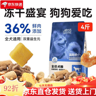 Duyuk dog food freeze-dried fresh meat dog food 4jin jin equals 0.5kg general teddy bichon corkin adult dog food dog food 2kg 1 bag 4jin jin equals 0.5kg - fresh meat enzymatic hydrolysis to improve protein absorption four pieces of freeze-drying good palatability 70% animal protein