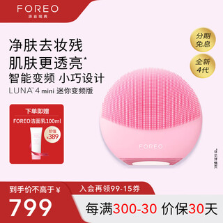 Foreo luna electric facial cleanser luna 4 mini highly efficient deep cleansing and translucent facial cleanser app controlled face wash artifact as a gift to my wife light sakura powder