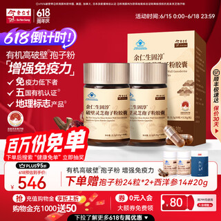 Eu Rensheng Ganoderma lucidum spore powder capsule 2 bottles of supplements for middle-aged and elderly people to enhance immunity and improve sleep. Gifts for mother-in-law 2 bottles 63g monthly set meal