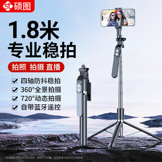 硕图自拍杆三脚架手机支架伸缩便携旅游神器自拍神器360度旋转全自动手持拍摄防抖落地架子 【1.8米稳拍款】超广角丨稳固支撑 【1.8米稳拍款】超广角丨稳固支撑