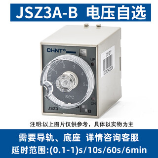 Yue changsheng zhengtai time relay 220v ac adjustable 12 delay 24v delay jsz3 power off control jsz3a-b dc12v