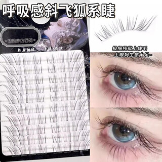 Bqi cool feeling slanting small milk fox ultra-fine soft fox false eyelashes female mother natural sunflower simulation 2025 new style