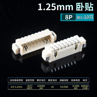 Mx1.25mm pitch patch socket horizontal vertical patch 2/3/4/5/6/7/8/9/10p connector horizontal patch 8p (10 pieces)