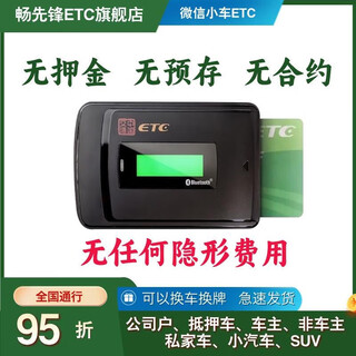 Chang xianfeng car etc car wechat etc car etc private car high-speed etc processing for vehicle and plate exchange cars with 9 seats or less suv online ride-hailing etc wechat credit card deduction supports vehicle and plate exchange