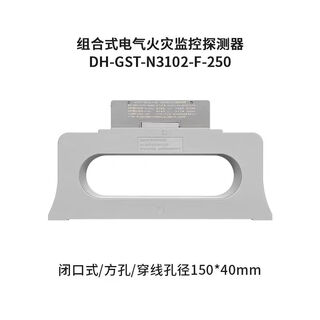 Bay dh-gst-n3102 combined electrical fire monitoring detector bay detector brand new dh-gst-n3102-f-250
