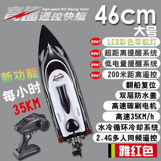 完壮遥控船高速快艇大马力可下水拉水上玩具船儿童轮船玩具船模型 HJ806雅黑色 46cm 【不可拉网】  标准双电畅玩版