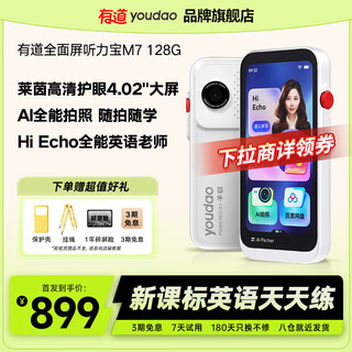 Youdao entrance gift hearing treasure listening e7pro64g/128g english walkman e6 learning new curriculum standard e6pro intelligent repeater 64g oral listening practice machine full screen listening treasure m7-128g