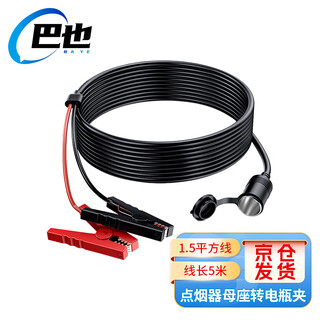Baye car cigarette lighter female base to battery clamp extension cable 5 meters 1 piece by-dj50f