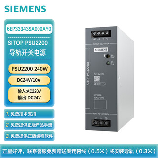 Siemens plc programmable controller rail switching power supply sitop psu2200 input ac220v output dc24v/10a 6ep3334-3sa00-0ay0