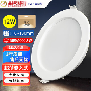 Beigong led downlight embedded ultra-thin hole light living room ceiling aisle corridor tube spotlight hole light ceiling lamp crystal series 4 inches 12w warm light / opening 110-130mm
