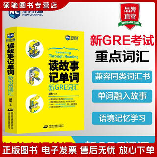 Genuine old books, reading stories and memorizing words, new gre vocabulary compiled by hu min, china publishing and media co., ltd., china international translation and publishing co., ltd.