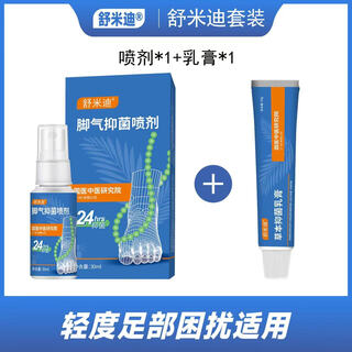Shumidi kt shumidi flagship store herbal foot spray set foot care shumidi athlete's foot spray set light care set (spray*1+ointment*1)