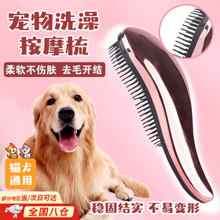 Tanbeiman dog comb, pet bath special tool, knot comb, massage comb, remove floating hair comb, dog washing tool, anti-static, dog bath brush, long handle, rose gold, about 18cm