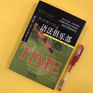 Directly delivered from beijing and warehouse, the english magician's grammar club, xuan yuanyou's grammar and english language color collector's edition (the rare book sells for more than the price, please be careful when buying)