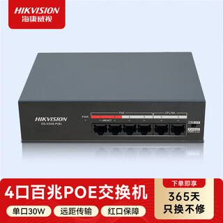 海康威视（HIKVISION）4口百兆POE供电交换机 远距离网线传输集线器 金属外壳散热 红口保障 安装便捷DS-XS06-P