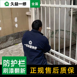 Joyi repair guardrail painting and renovation | maintenance and installation services | anti-rust metal paint | railing color change spray painting reservation fee