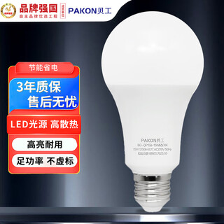 Beigong led light bulb energy-saving e27 large screw mouth household factory construction site property commercial high-power light source 15w white light 6500k