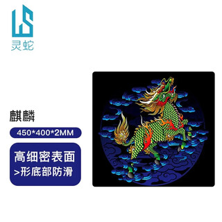 Lingshe mouse pad 450*400*2 fps e-sports game special large size precision edge-locking game e-sports kirin